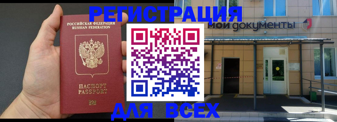 прописка для школы в Полярном