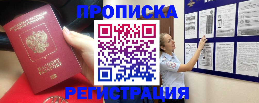 прописка гарантия в Полярном