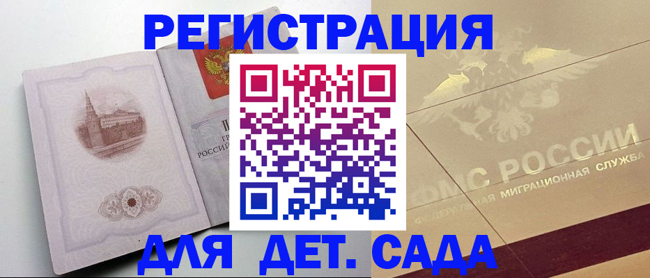 регистрация для дет. сада в Полярном