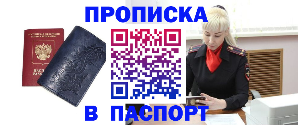 прописка в квартире в Полярном