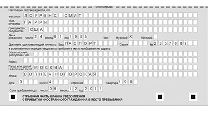 временная регистрация в Полярном